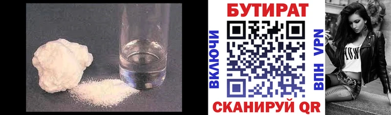 купить   Старый Оскол  БУТИРАТ 99% 