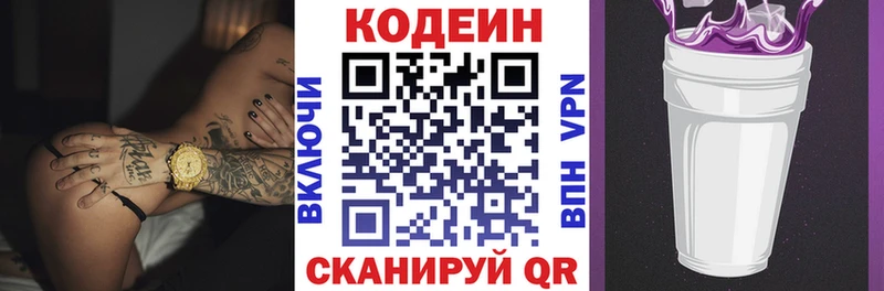 Codein Purple Drank Старый Оскол